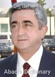 دولت اول سرژ سارگسیان